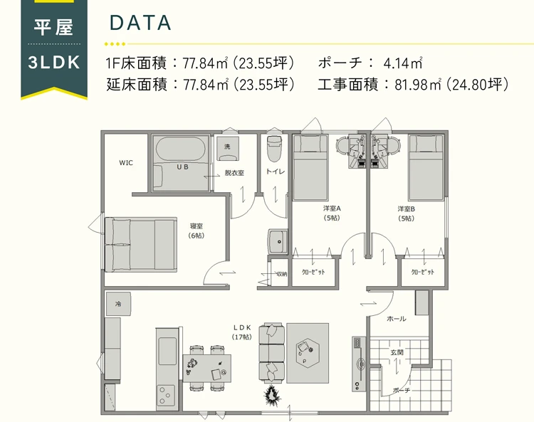 特別プラン平屋