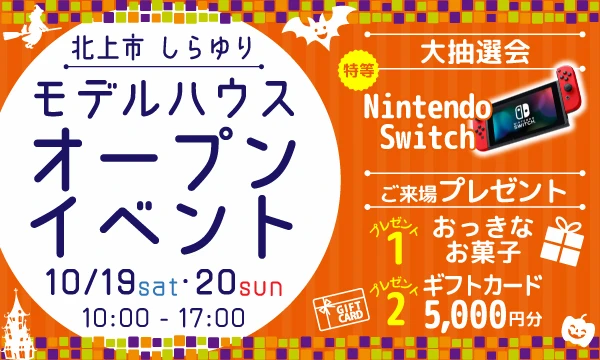 北上市しらゆりモデルハウスオープンイベント