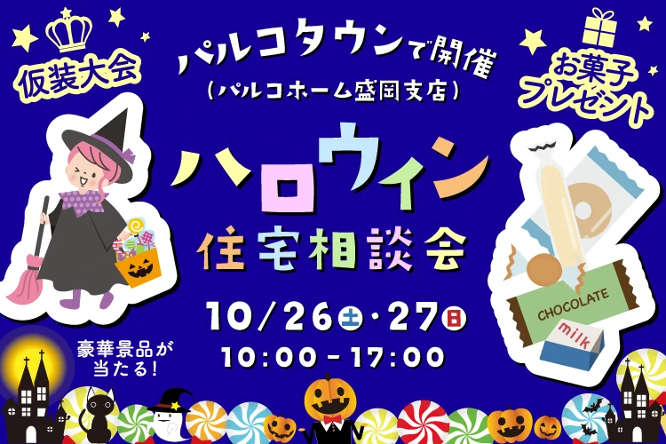 ハロウィンイベント in パルコタウンのお知らせ