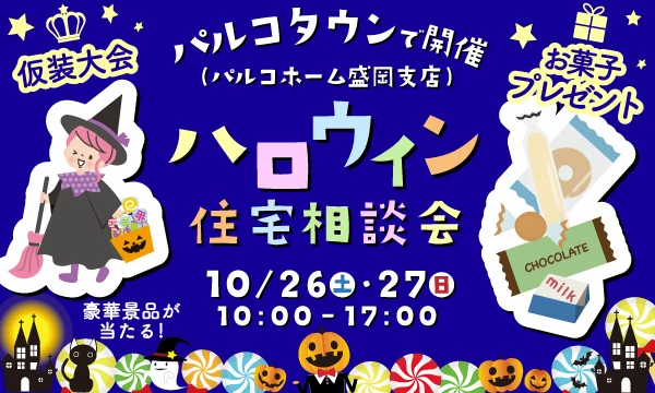 ハロウィンイベント in パルコタウン