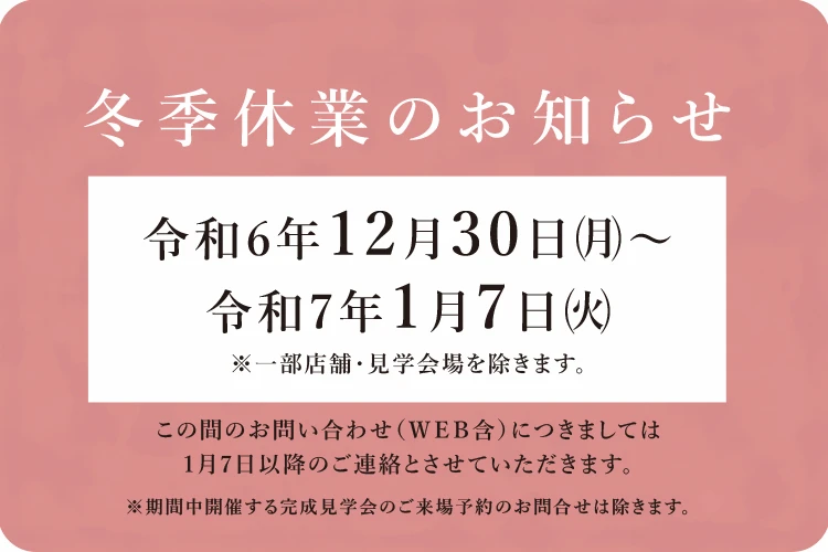 冬季期間休業のお知らせ