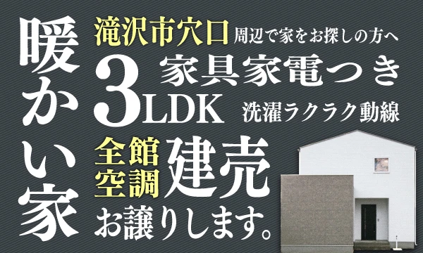 ＼厨川駅まで徒歩12分！／<br>安心の収納力と家事動線で快適。<br>全館空調で暖かい家、お譲りします！